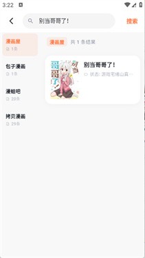 小柴漫画 截图1