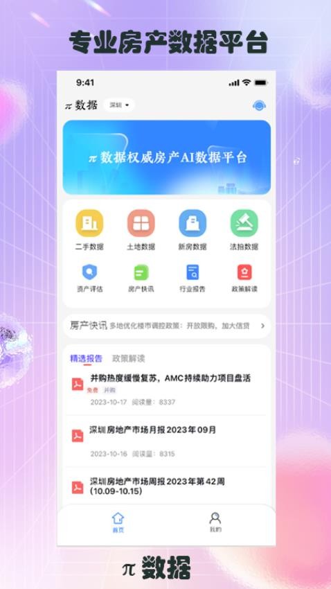 π数据 截图4