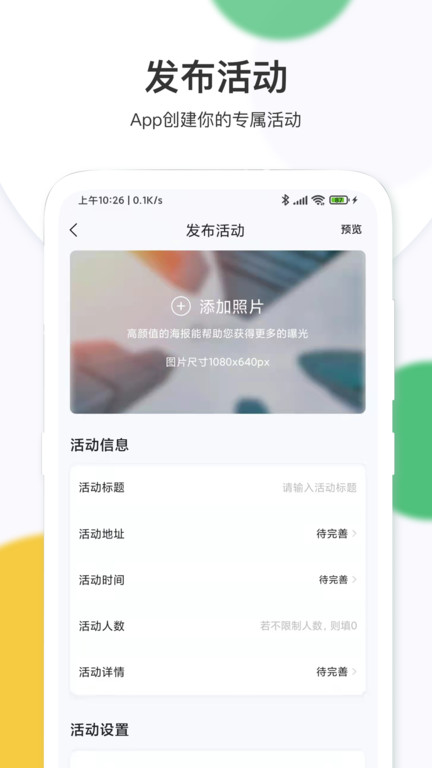 活动行管家 截图3