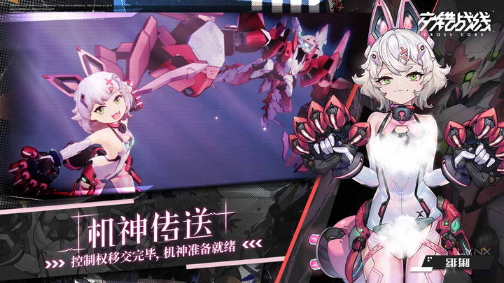 交错战线官网版 截图1