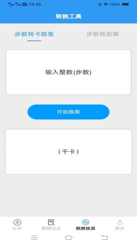 麒麟计步app 截图3