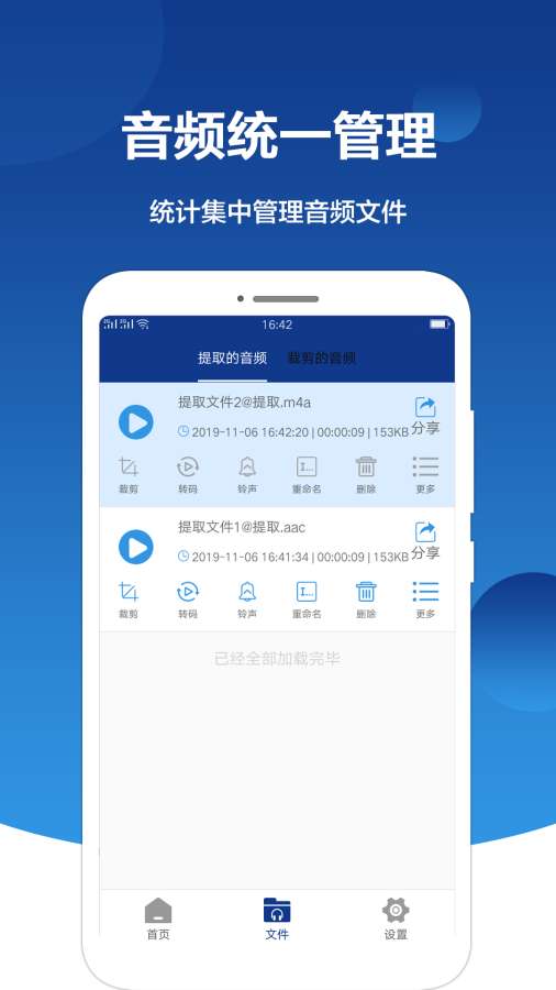 音频提取大师 截图2