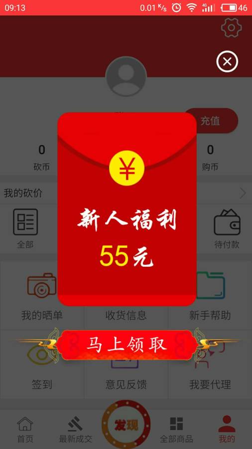 天天砍价 截图5