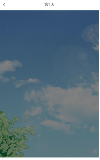 火漫漫画安卓下载 截图1