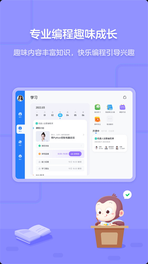 猿编程HD官方版 截图5