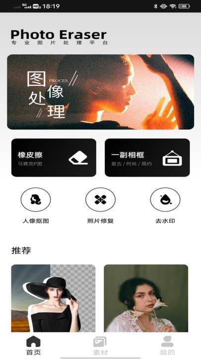 像素蛋糕修图app 截图1