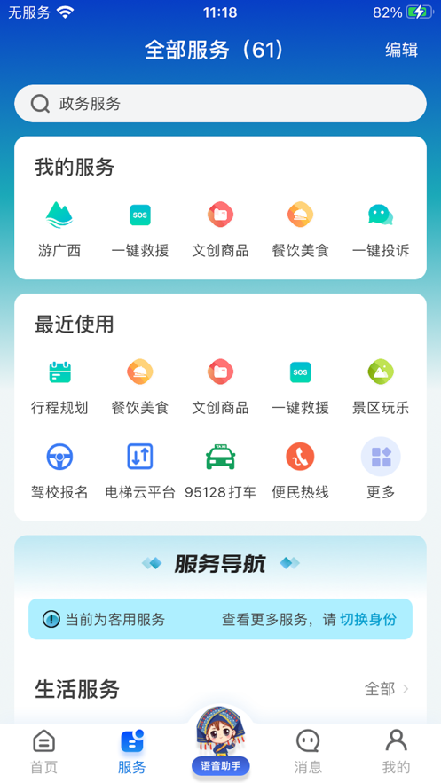 智桂通 截图2