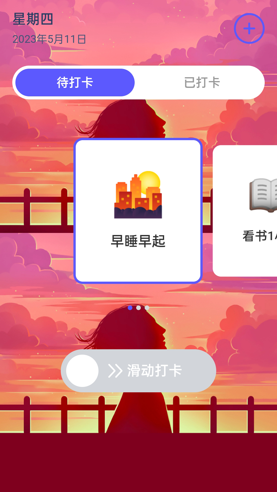 阳光充电 截图1