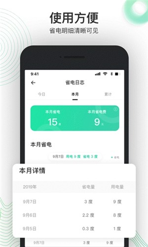 省电费 截图1