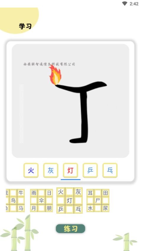 象形图解识字app 截图3