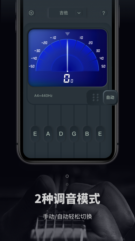 吉他电子调音器 截图2