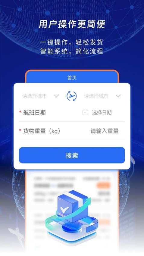 睿牛空运app 截图2