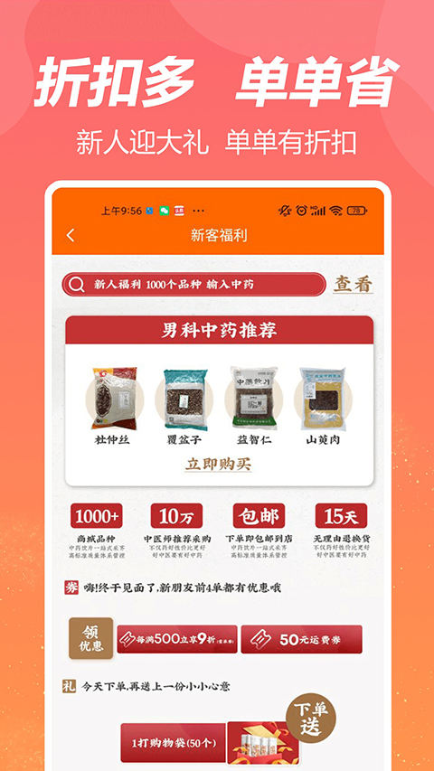 荃豆中药app 截图2