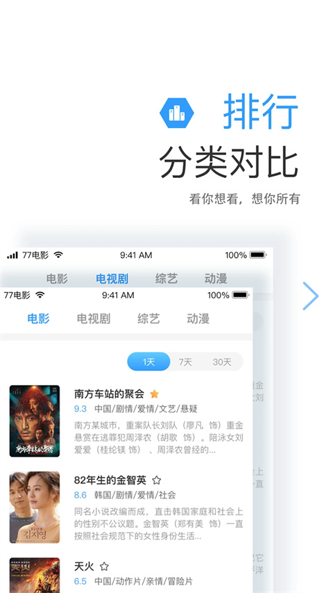 77影视免费追剧APP 截图2