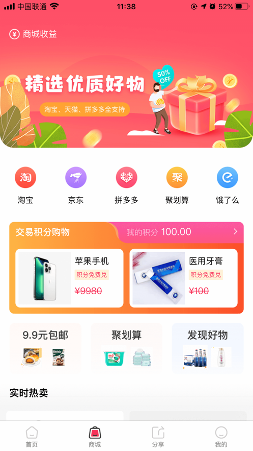 闪电宝Plus 截图2