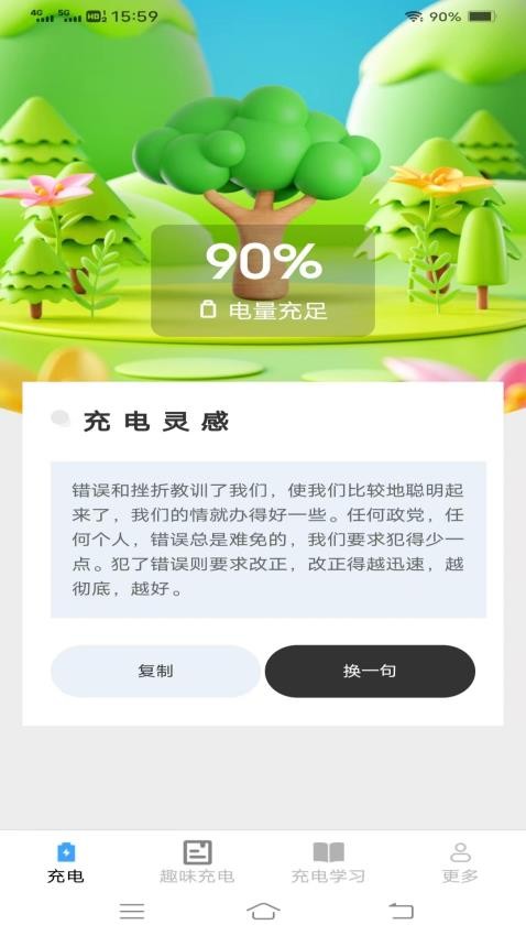 万福特充电app 截图1