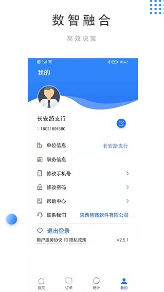 数智运营平台 截图3