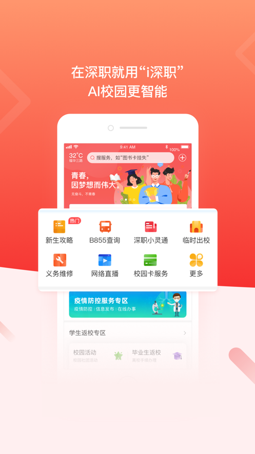 i深职app 截图2