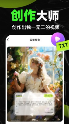 AI视频生成器 截图2
