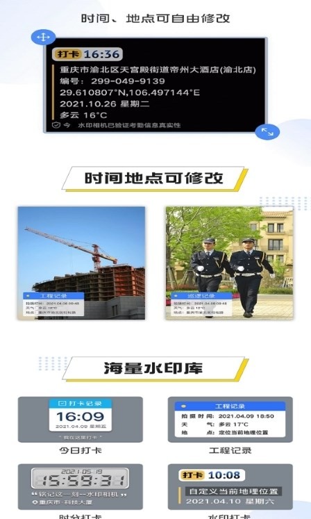 编辑水印打卡相机 截图2