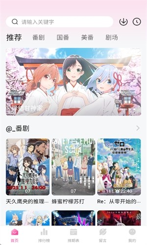 鸭梨鸭梨动漫最新正版 截图2