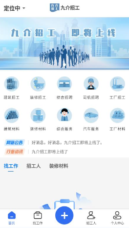 九介招工app 1