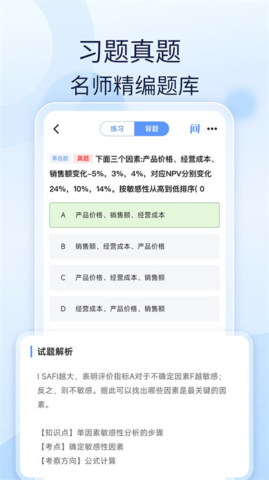 社工好题 截图1