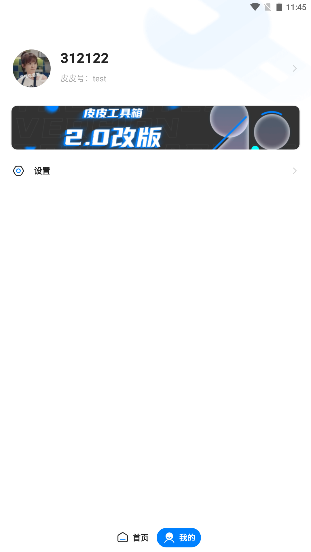 皮皮工具箱pro 截图4