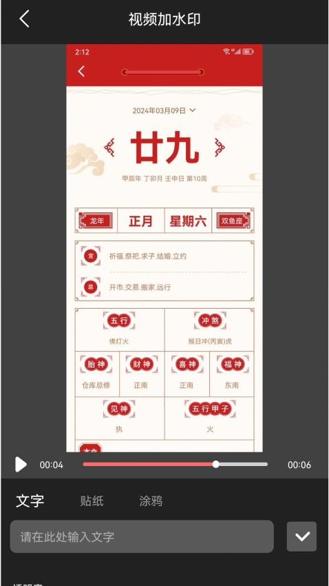 水印小工具app 截图3