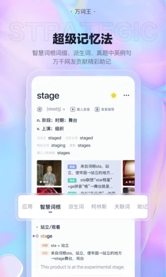 完美万词王app 截图3