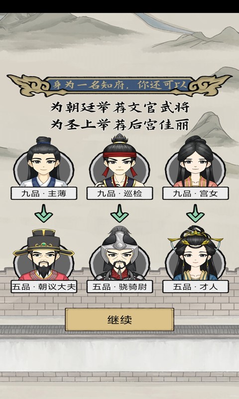 古代升官模拟器免费版 截图2