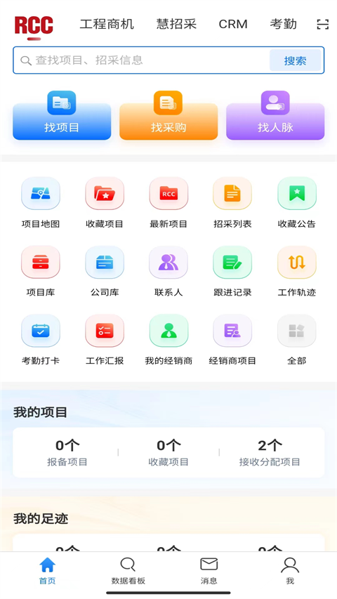 RCC工程招采手机版 截图1