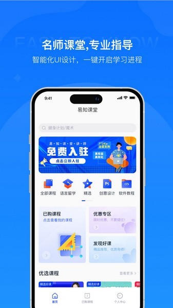 易知课堂 截图1