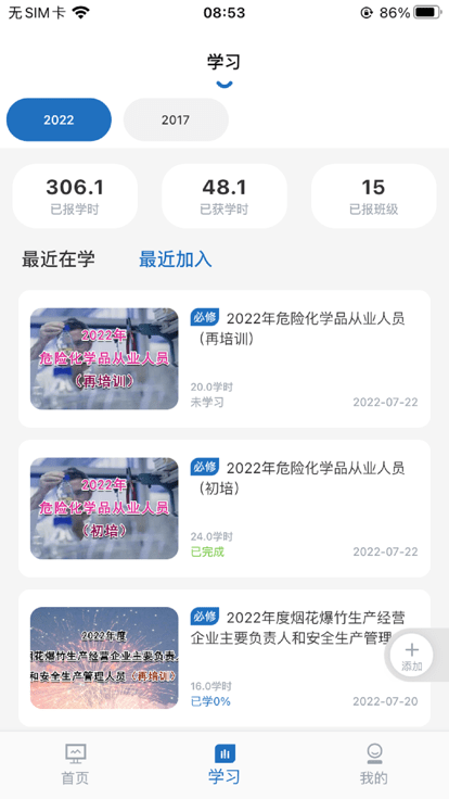 厦门安幸培训app 截图3