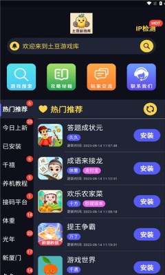土豆游戏库免费版 截图1