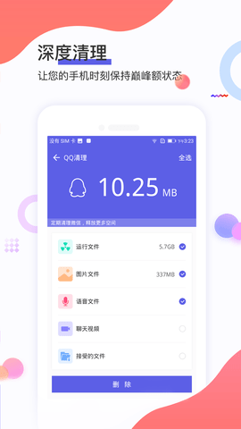 极鹰清理大师 截图1