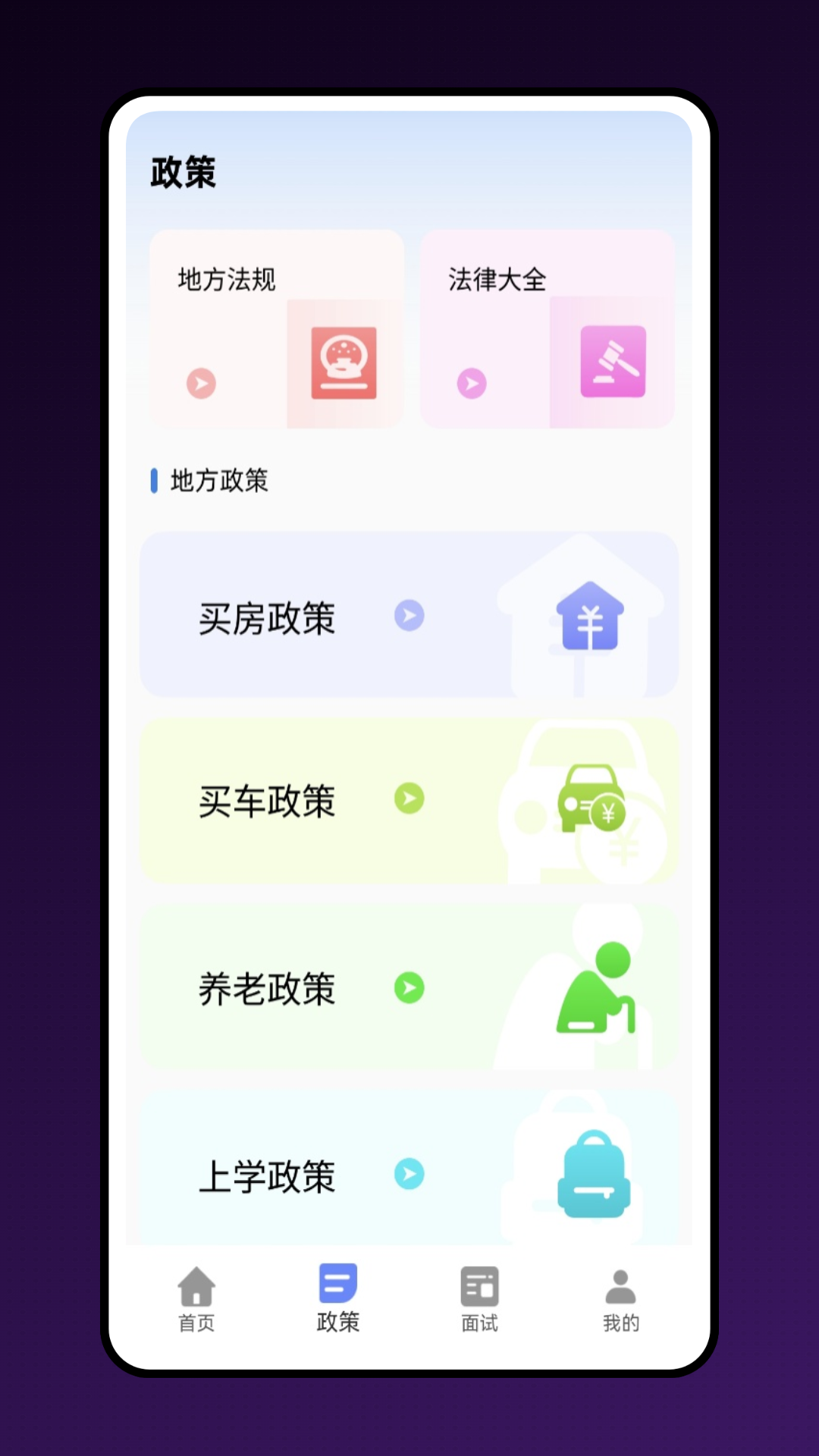 公考宝典最新版本 截图4