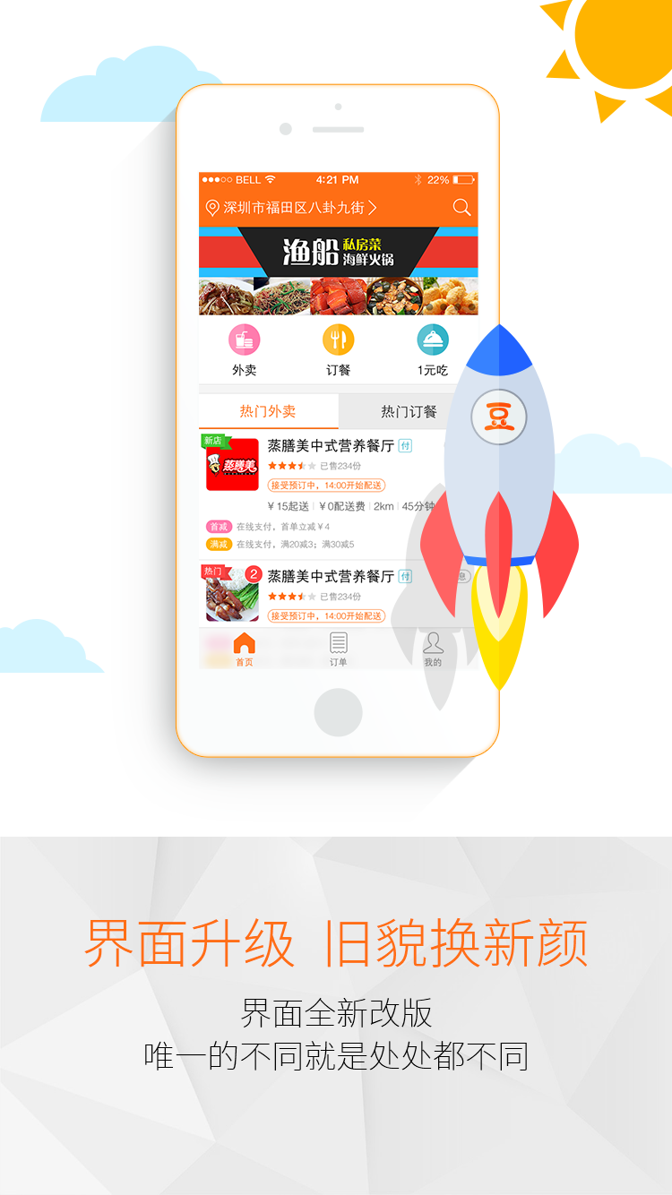 豆豆点餐 截图1