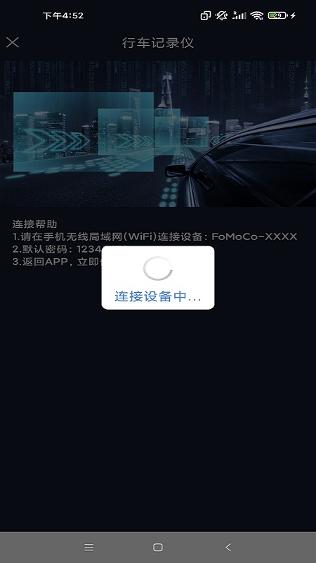 福特电马app 截图1