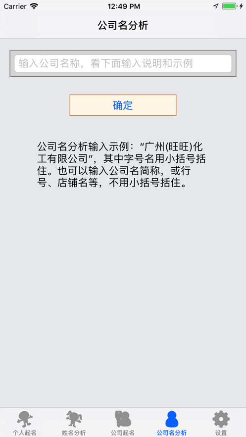 南方专业起名 截图4