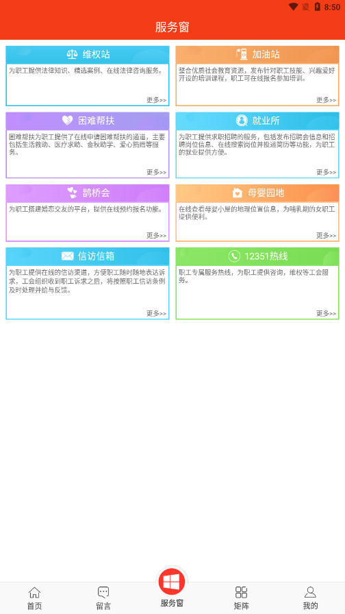 贵州工会app 截图4