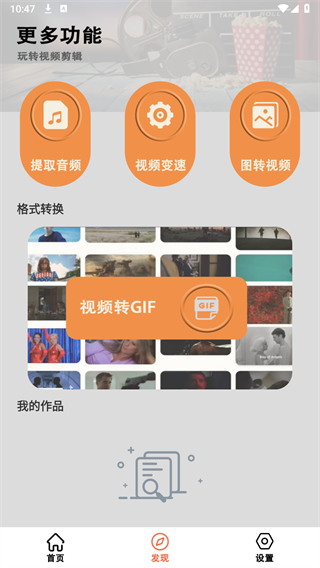 小白剪辑app 截图3