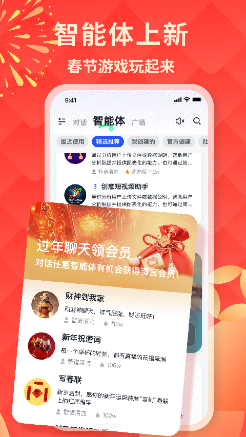 智谱清言ai助手 截图2