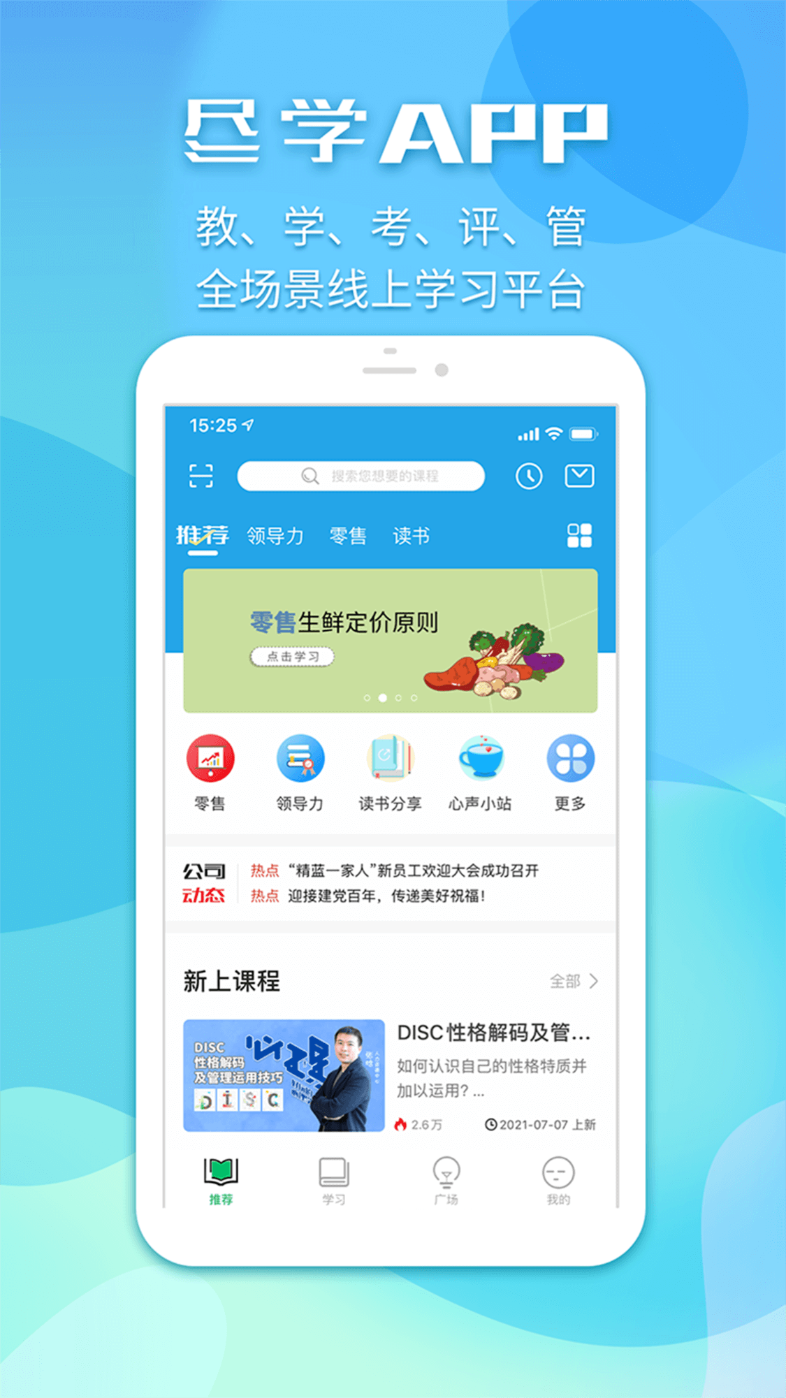 尽学 截图1