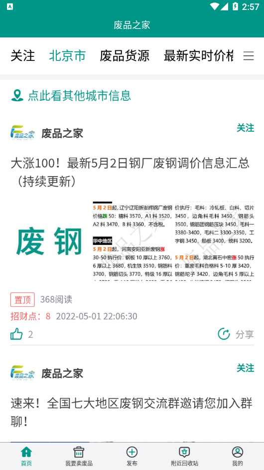 废品之家app 截图1