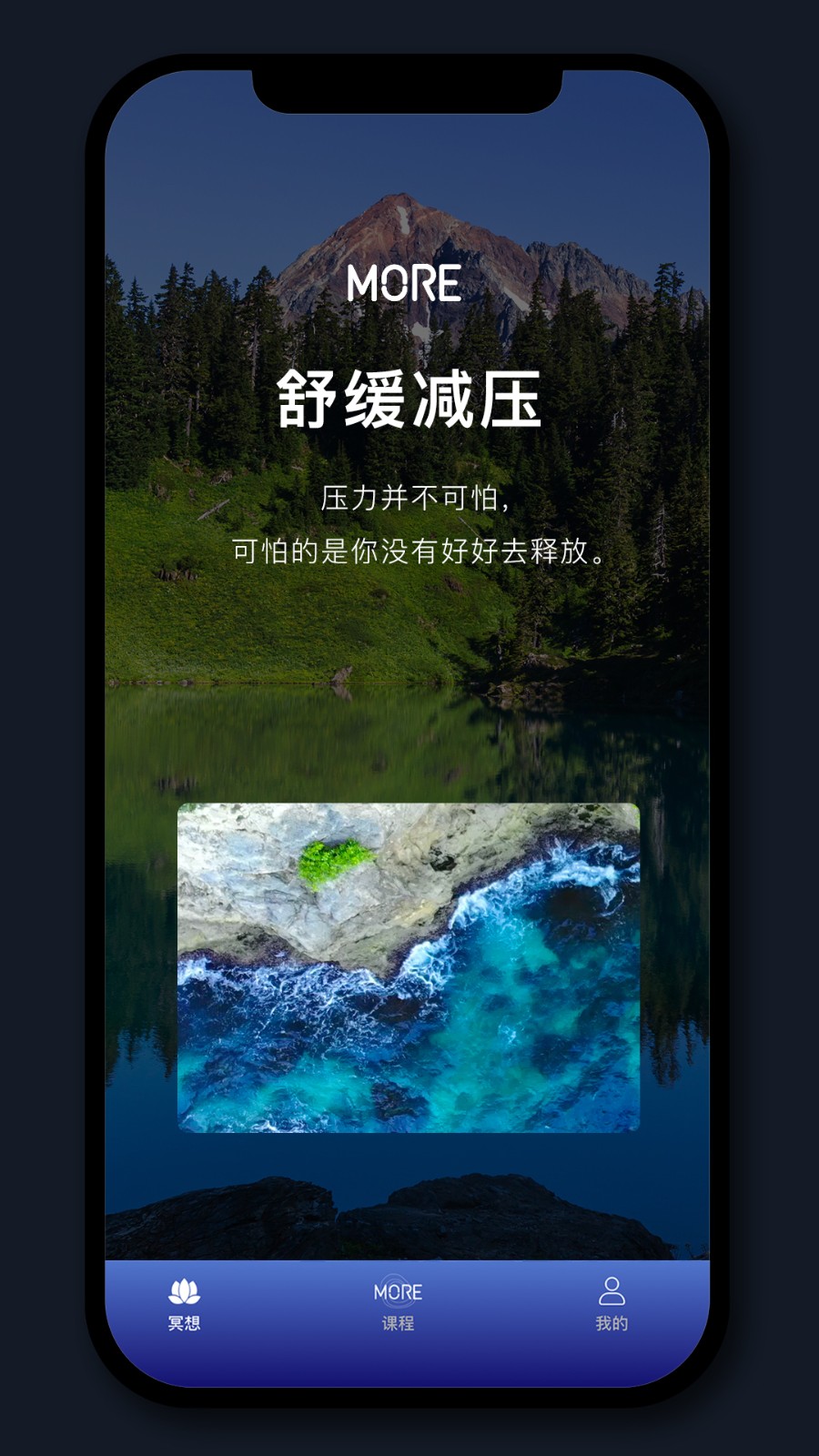 墨尔冥想app 截图2