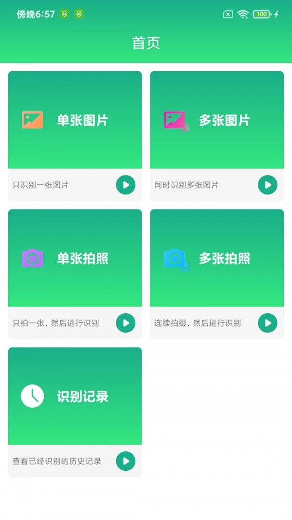 全能文字提取 截图2