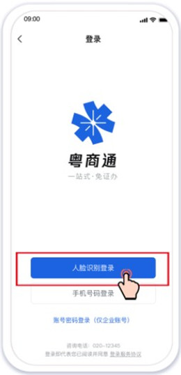广东政务服务app 3