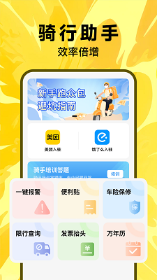 骑手众包助手app免费 截图2