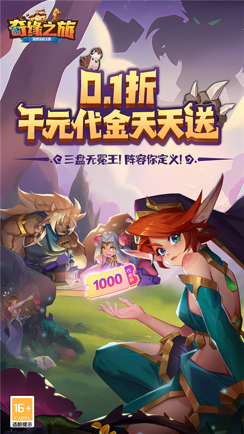 奇缘之旅官方版 截图1